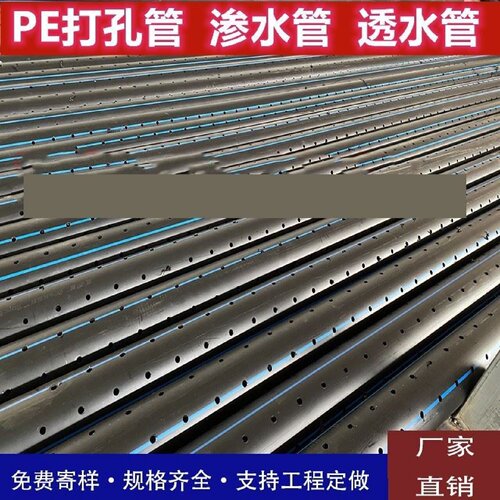 pe透水管渗水管带孔盲管打孔pvc疏水盲管渗透管穿孔花管排水管