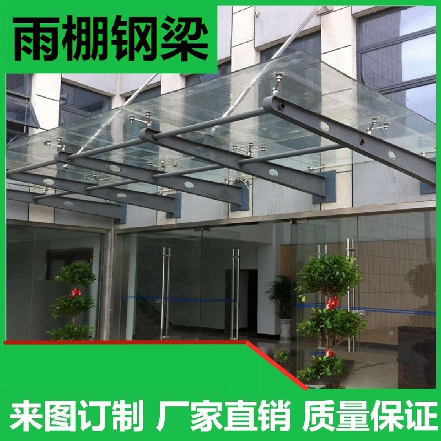 定制雨棚钢梁玻璃幕墙雨棚支架钢自动化视觉系统及设备