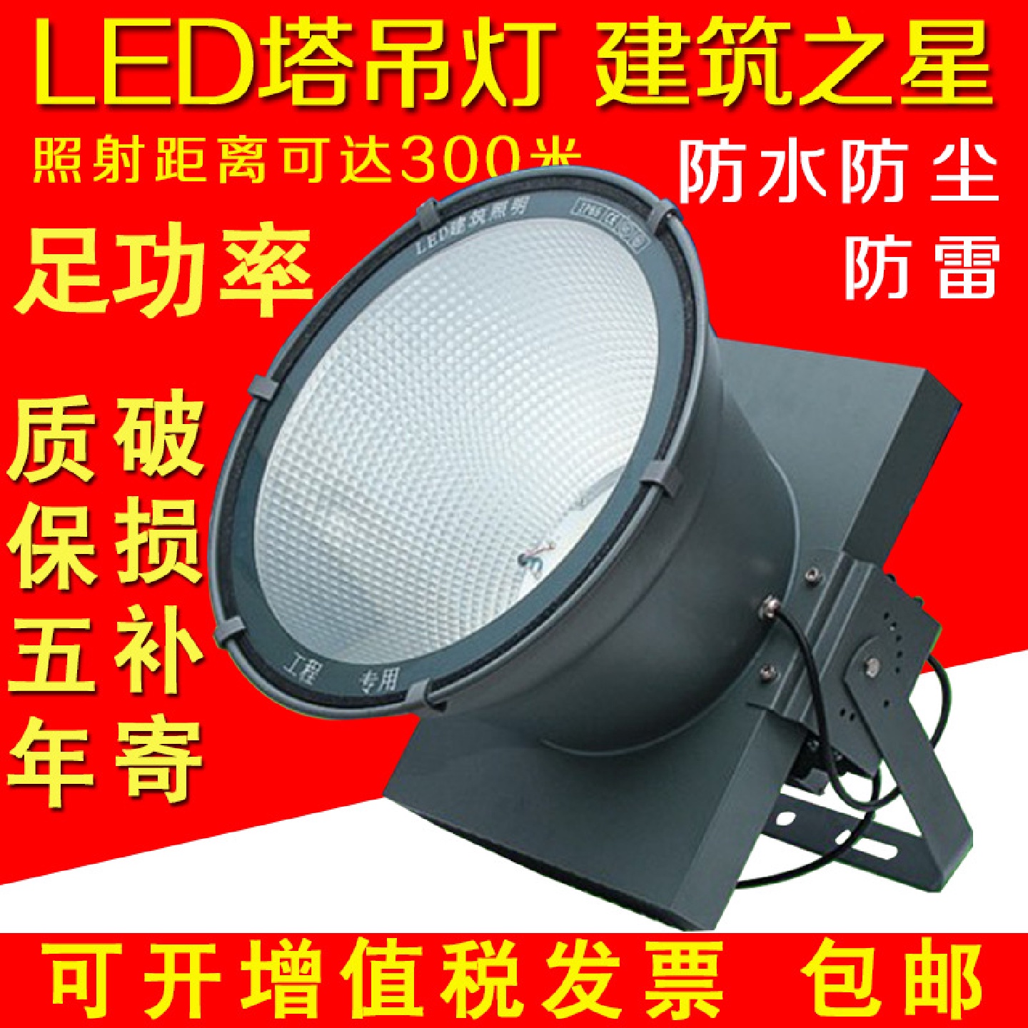 LED塔吊灯1000W户外建筑之星500W投光灯广场球场照明探照灯泛光灯