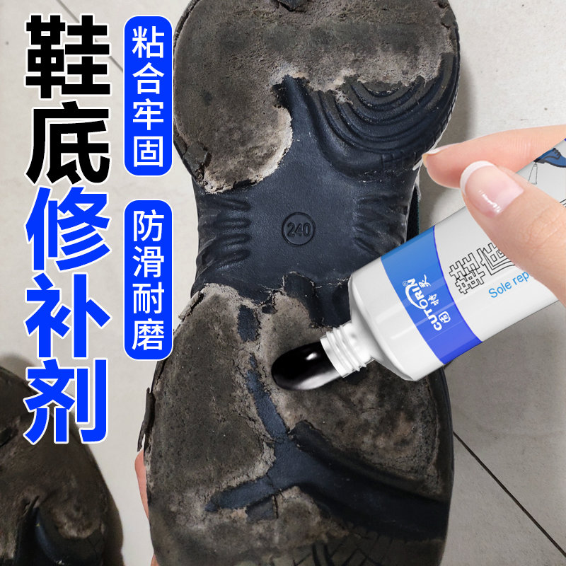 鞋底填充胶 破洞修补软胶粘橡胶皮鞋运动鞋底旅游鞋生胶开胶
