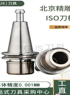 刀柄北京精雕20刀柄251015-162010连体不锈钢