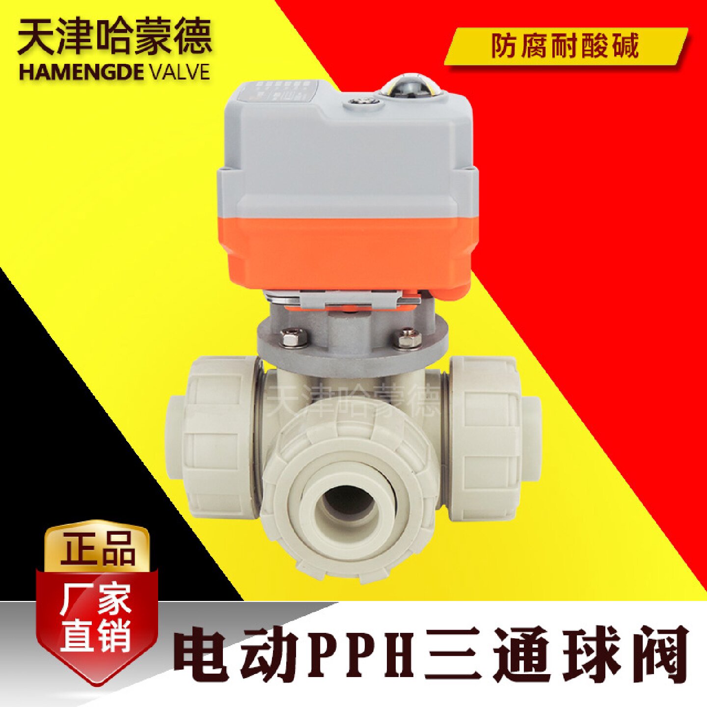 哈蒙德国标电动pph三通球阀微型热熔ppr管道换向阀开关调节L型T型