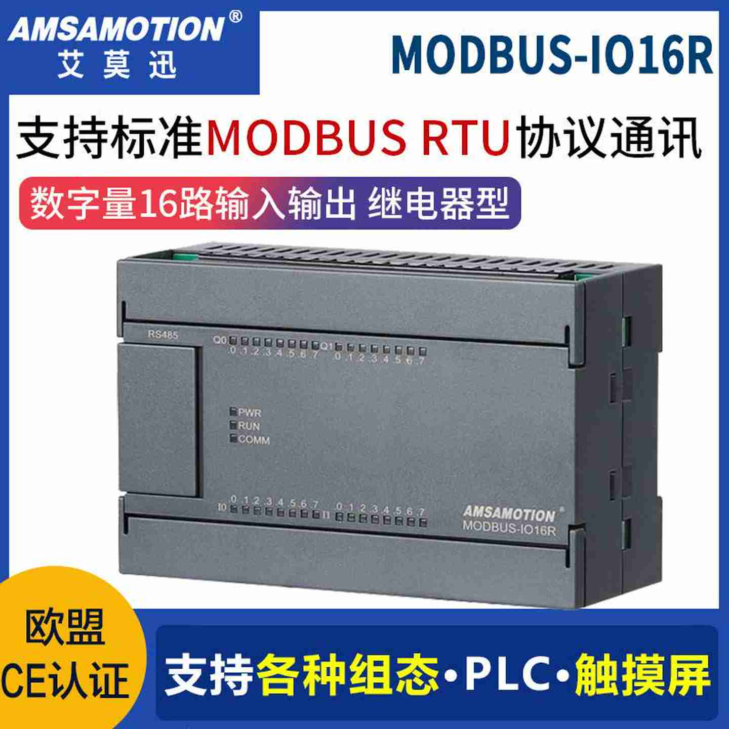议价-WMODBUS-IO16R数字开关量16入16出继电器rs485通
