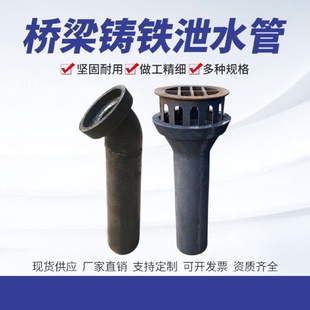 圆形桥梁泄水管高架桥铸铁泄水管公路人行道排水地漏矩形泄水管