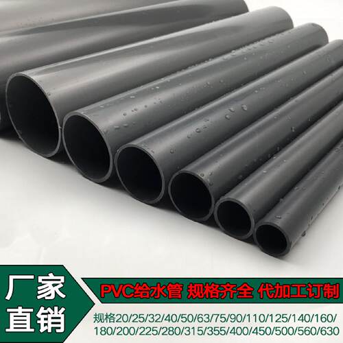 U-PVC给水管承压管 供水管 上水管 20 25 32 40 50 63 75 90 灰色