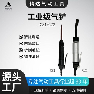 CZ2工业级风铲气动铲供货上海工友除锈破口铲削气动工具 气铲CZ1