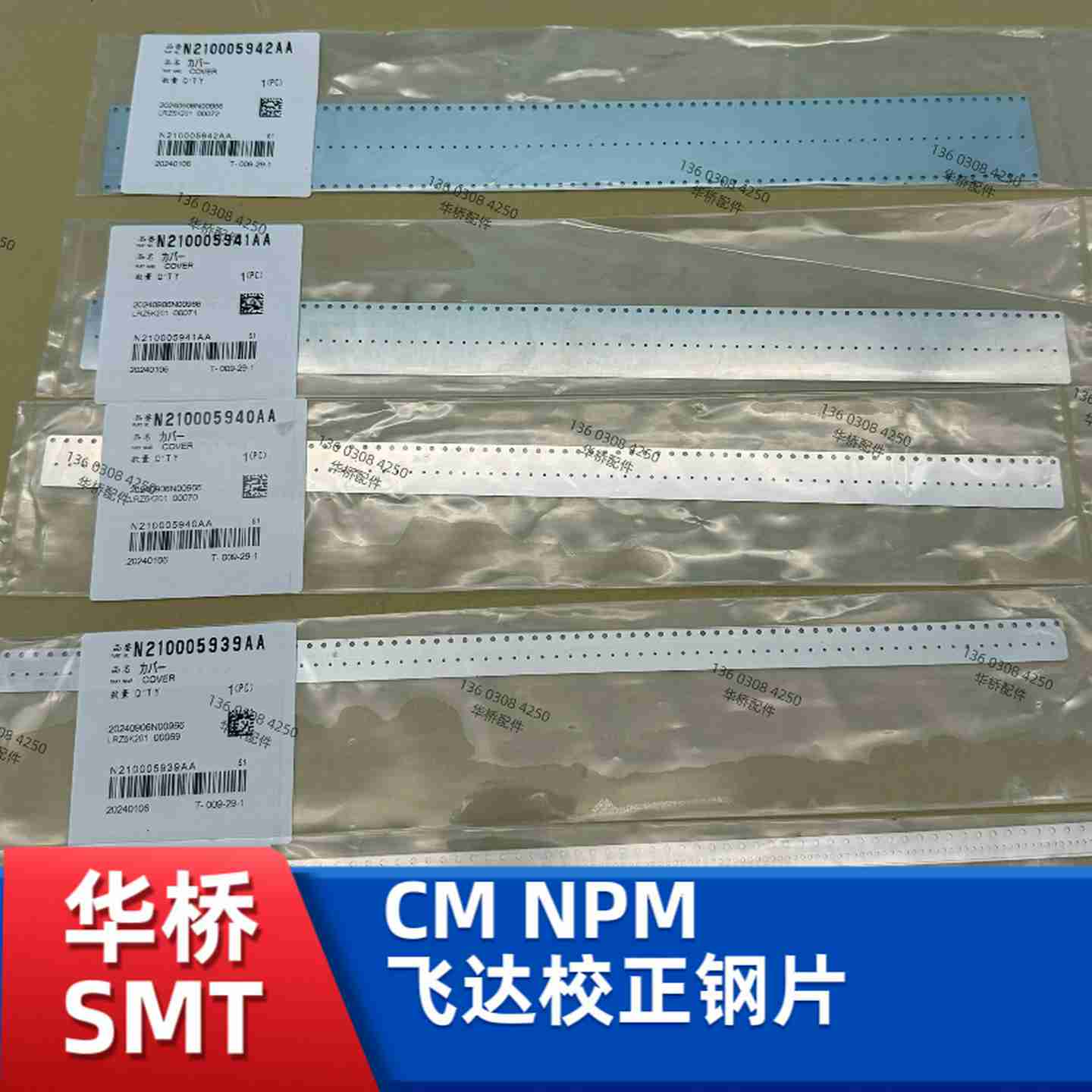 议价-CM402CM602NPM8mm1I2mm16mm24mm32mm飞达校正钢片校正钢带