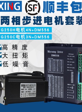 60两相步进电机套装扭矩3N/4N.m电流3.0A雕刻机马达驱动器DM556