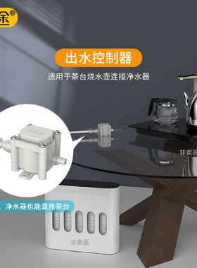 茶桌茶具烧水壶连接净水器转换器水箱连接器转换器配件
