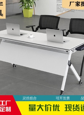 折叠培训课桌椅组合会议桌长条桌双人侧翻桌带轮拼接桌学校可移动