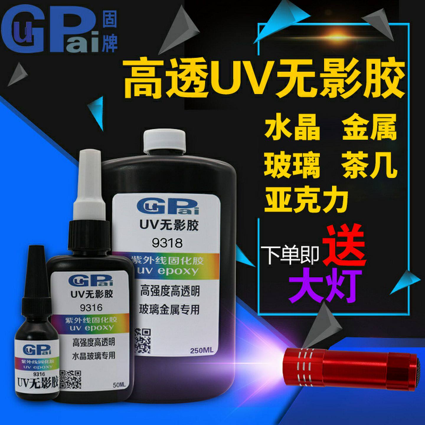uv胶透明无影胶水玻璃专用快干汽车水晶金属荼几亚克力高强无
