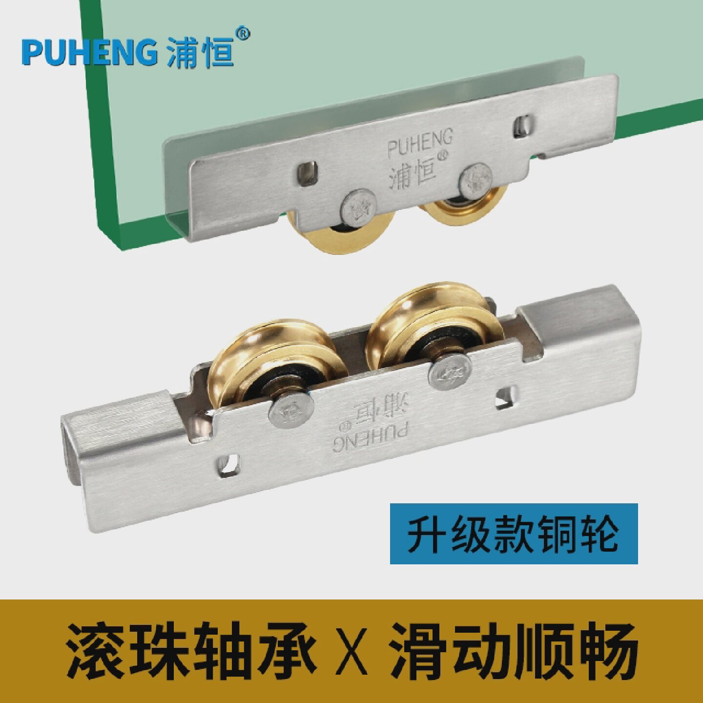 浦恒平移无框玻璃门窗滑轮10mm阳台玻璃窗凹轮加高款玻璃移门轮