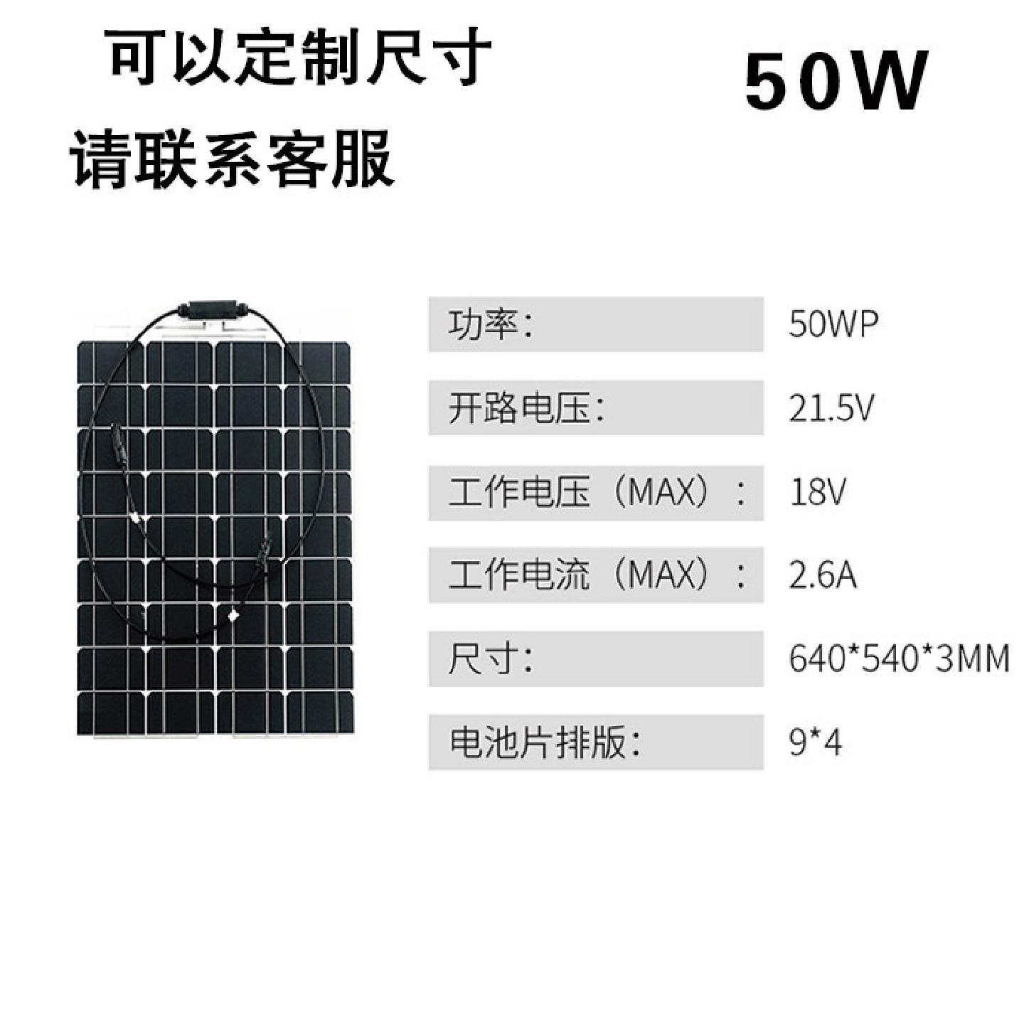 半柔性单晶50W太阳能电池板车载供电房车船用光伏板