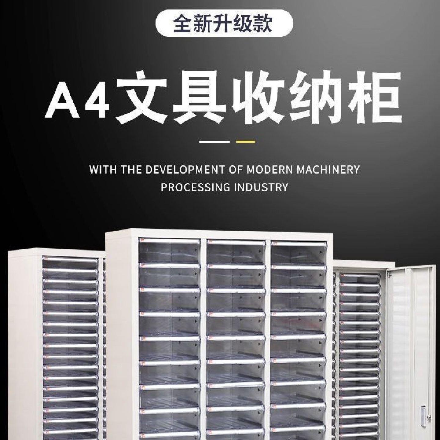 a4纸文件柜抽屉式效率柜档案柜票据矮柜多层钢制资料架烘焙收纳柜