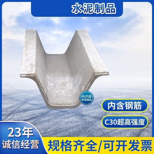 混凝土U形流水槽水泥U型排水槽预制排水沟槽梯形水泥排水槽排水沟