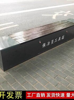 保洁员工具箱市政街道环卫工人长条存储箱公园休息椅多功能收纳箱