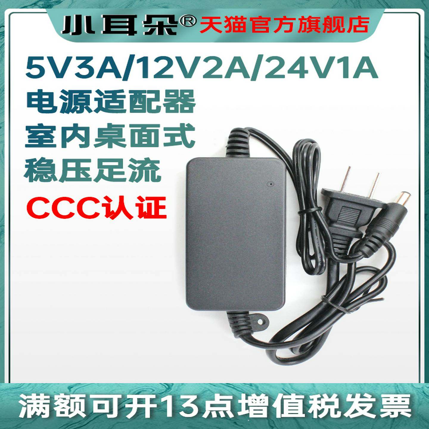 小耳朵监控电源5V/12V/24V适配器摄像头摄像机电源供电稳压变压器