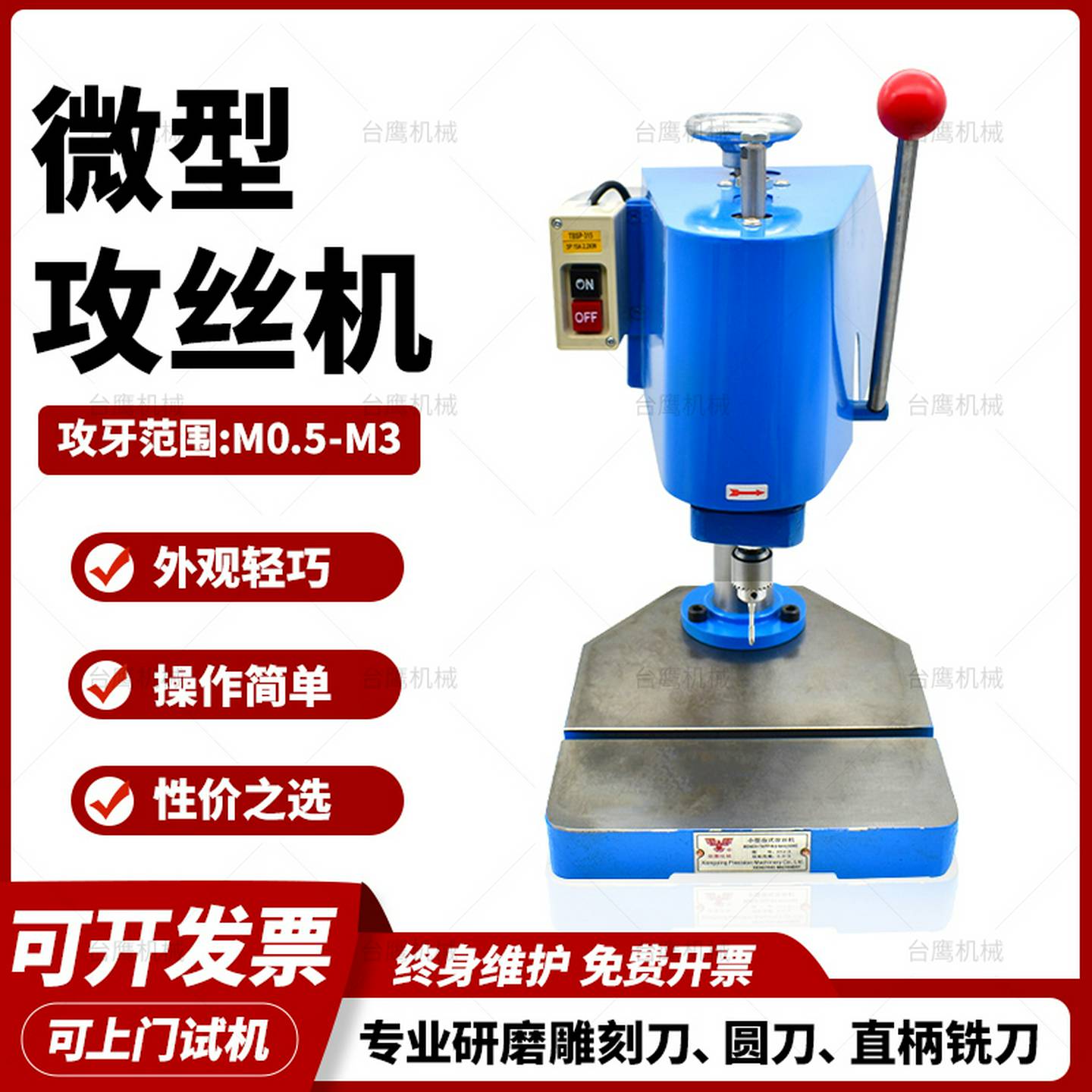 微型攻牙机220V精密小牙攻丝机小型台式钻床攻丝机M0.5-M3-M0.8M1