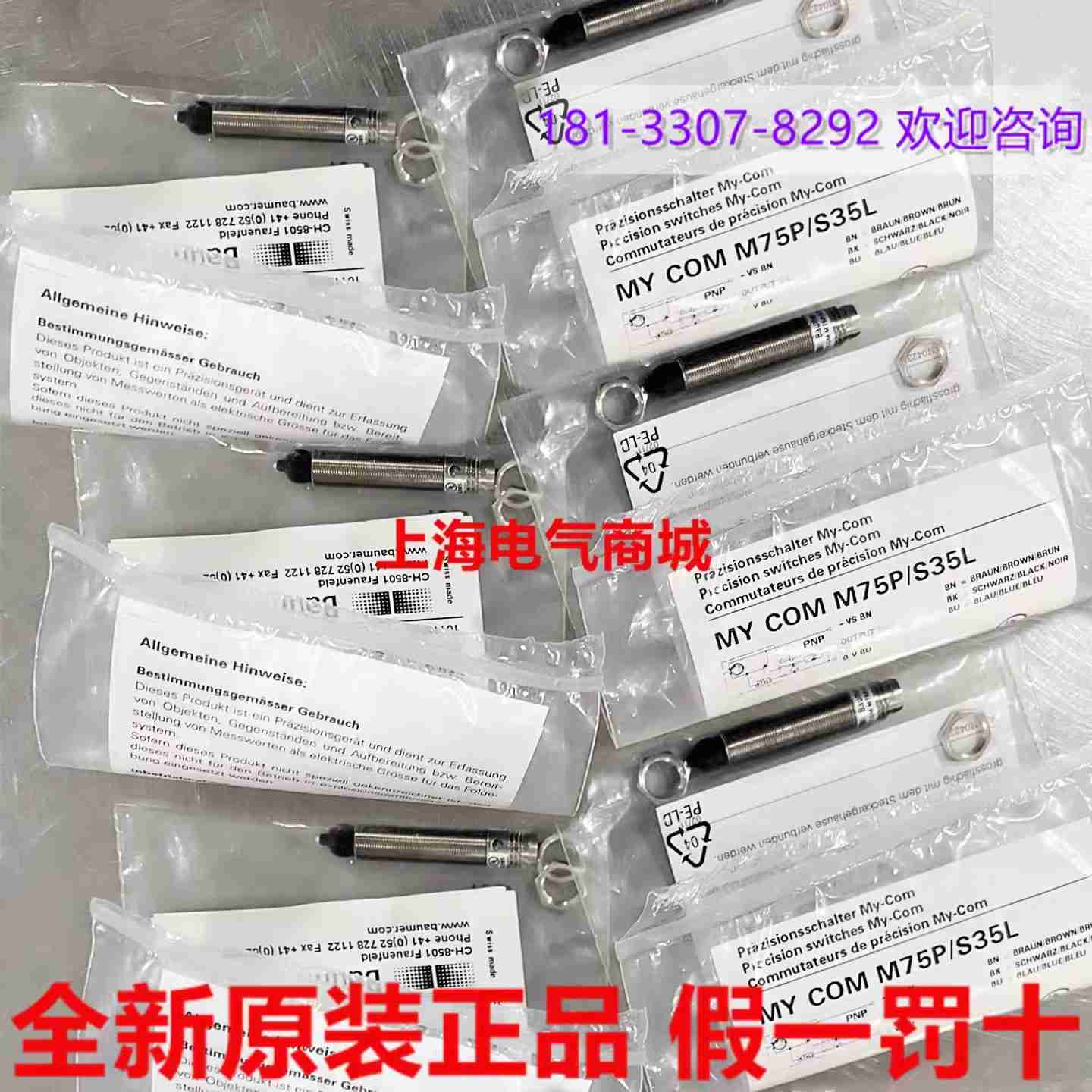议价-N原装进口BaumerMY-COMM75P/S35L开关传感器现货10119