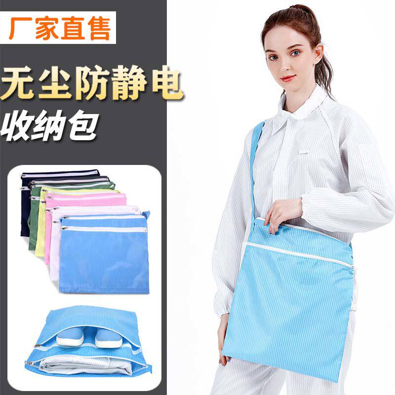 双层防静电尘包洁净袋尘服袋子背包斜跨包净化收纳包电子
