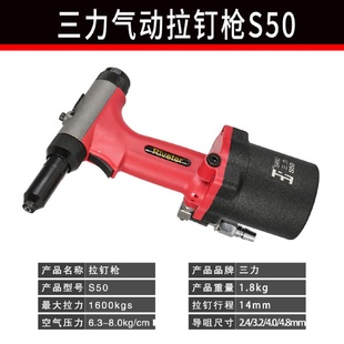 拉铆枪 SANLI三力气动拉钉枪4.8mm抽芯铆钉枪一枪断钉不卡钉立式