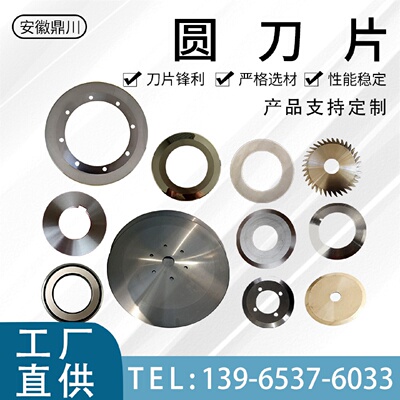 纸筒纸管精切机平圆刀分切胶带薄膜捆条布圆刀片