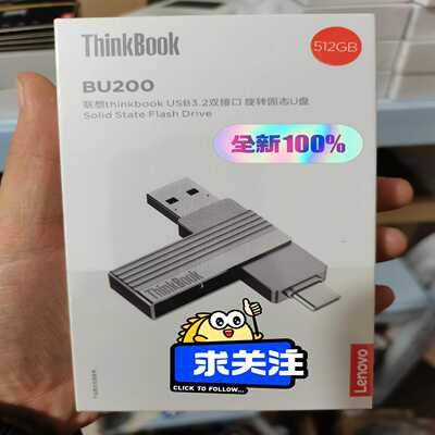 联想ThinkbookBU200512GB固态U盘10--议价商品
