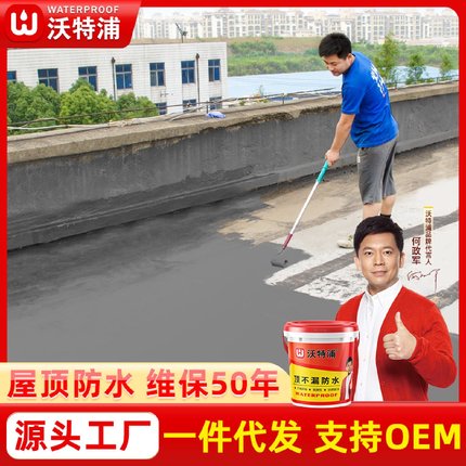 沃特浦防水涂料批发屋顶防水胶补漏胶楼顶房屋漏水材料聚氨酯10kg