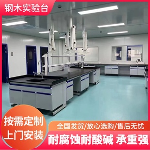 钢木实验台理化板台面化学全钢实验台边台中央台化验室工作台