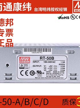 台湾明纬RT-50A/B/C/D三路输出正负5V12V15V24V直流稳压开关电源