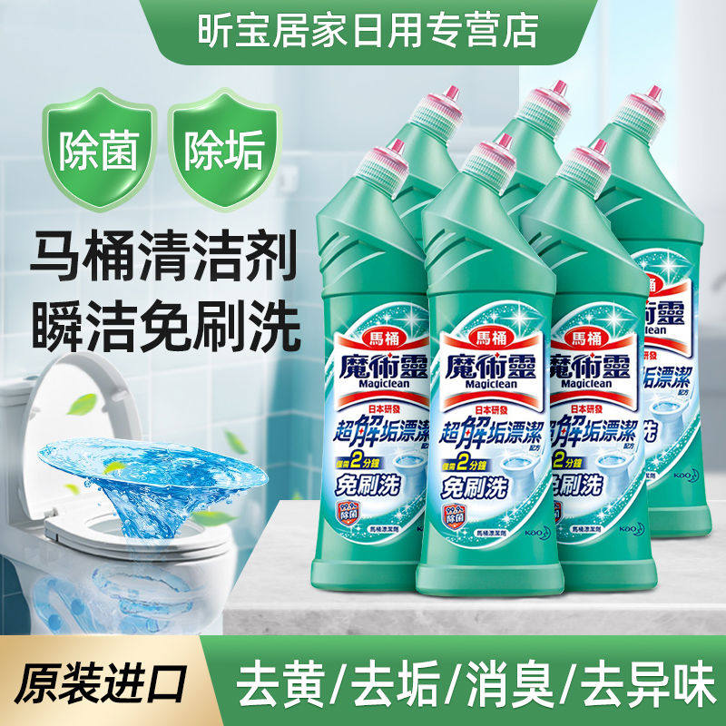 洁厕剂魔术灵马桶清洁剂洁厕灵去污黄厕所除臭神器除垢500ml