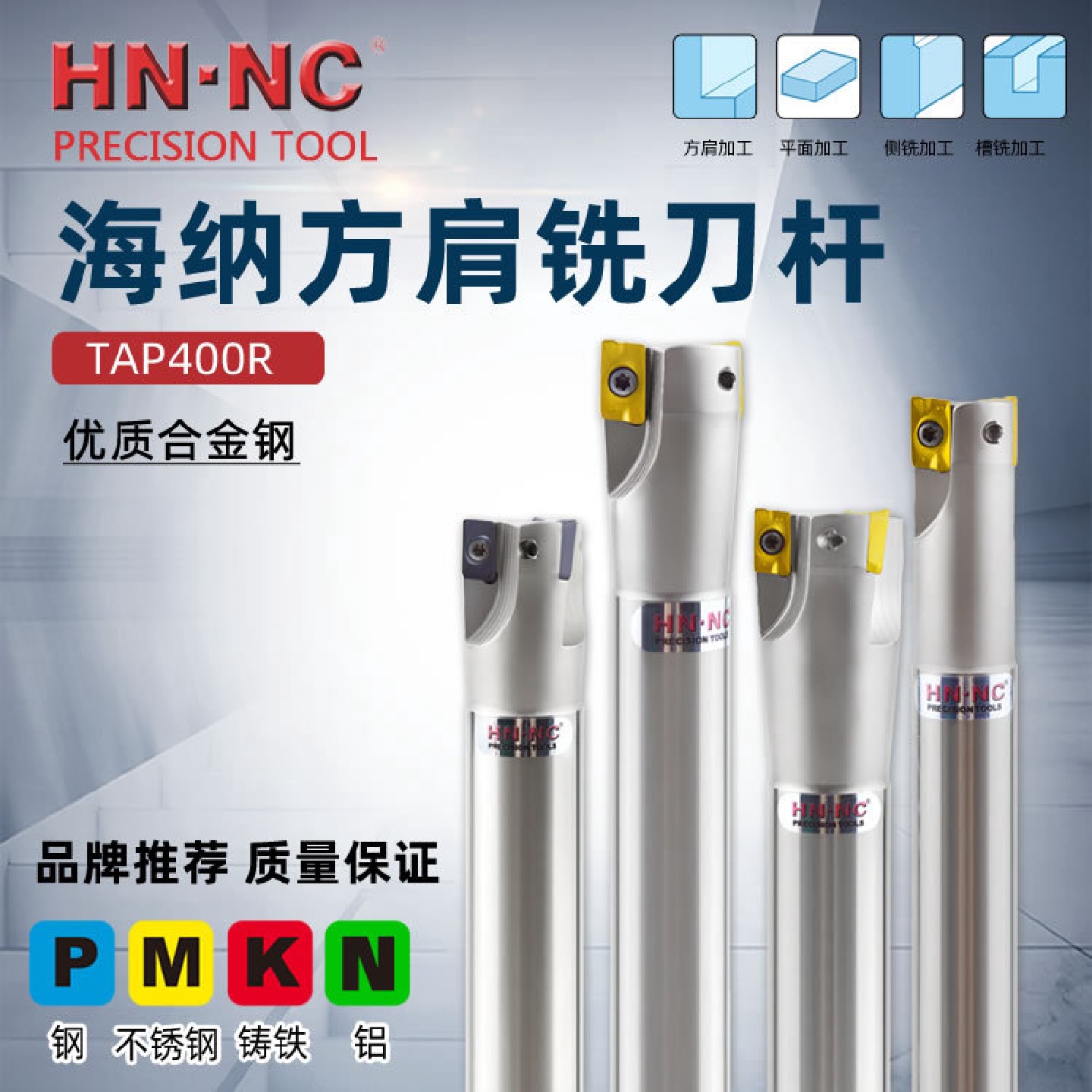 海纳TAP400R-C32-35-160方肩铣铣刀杆立铣刀杆90度直角立铣刀杆