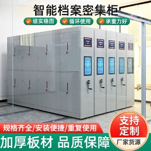 會計憑證密集架 智能密集架電動手搖檔案室密集柜可移動軌道式