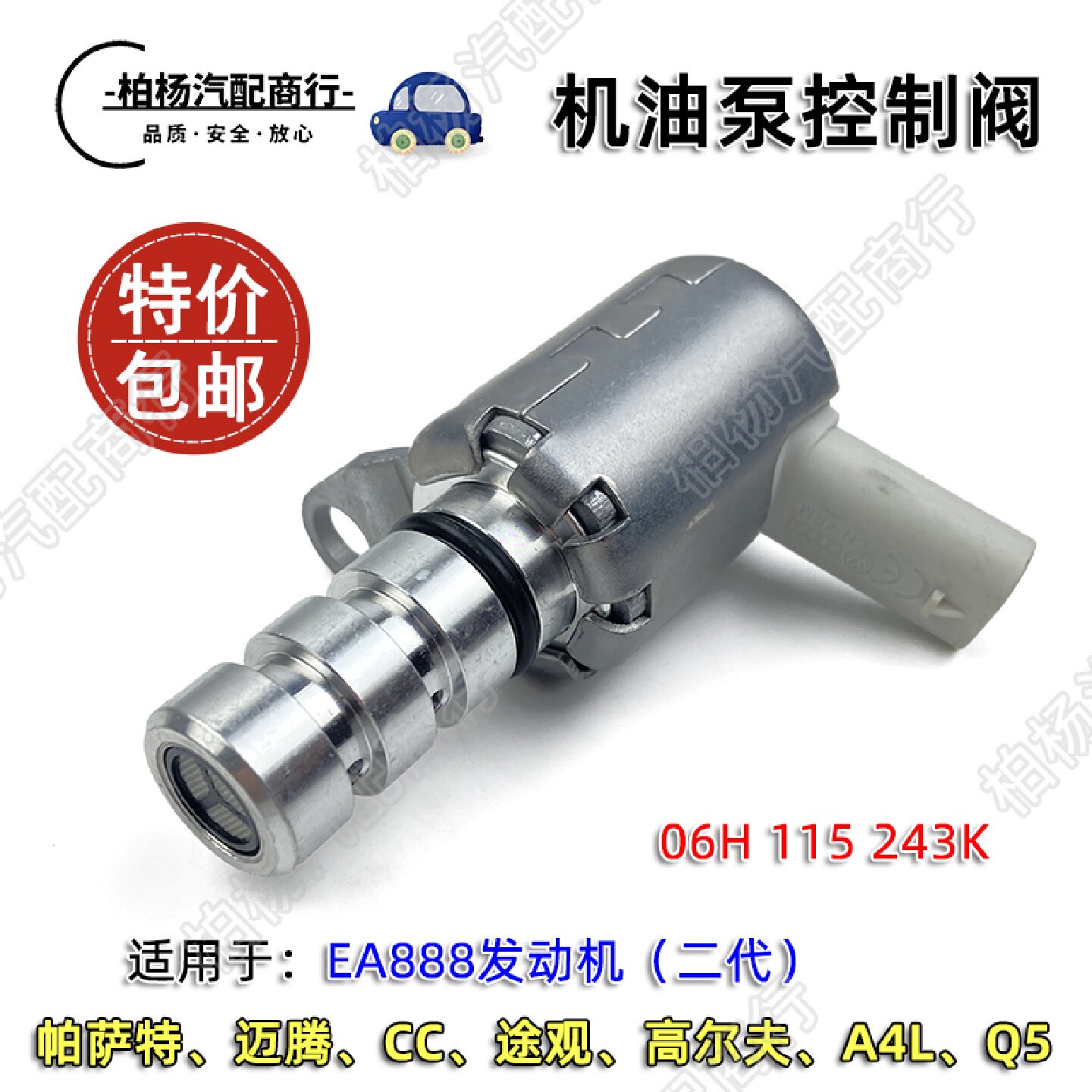 适配EA888二代新帕1.8T迈腾2.0T途观A4L速腾A6L高6机油泵控制阀CC