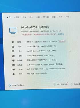 e52696v3电脑主机华南x99主板，内存三星48g1--议价商品