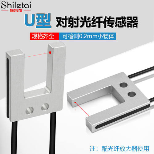 U型对射光纤传感器FFU1220槽型光纤探头放大器端子机签定位