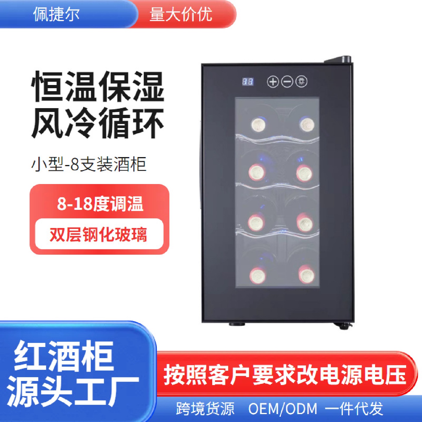 一件代发红酒柜电子恒温酒柜小型家用风冷冷藏葡萄酒红酒冰箱现货