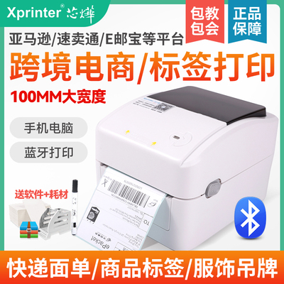 芯烨XP-460B/490B/420快递单物流签打印机亚马逊速卖通虾皮