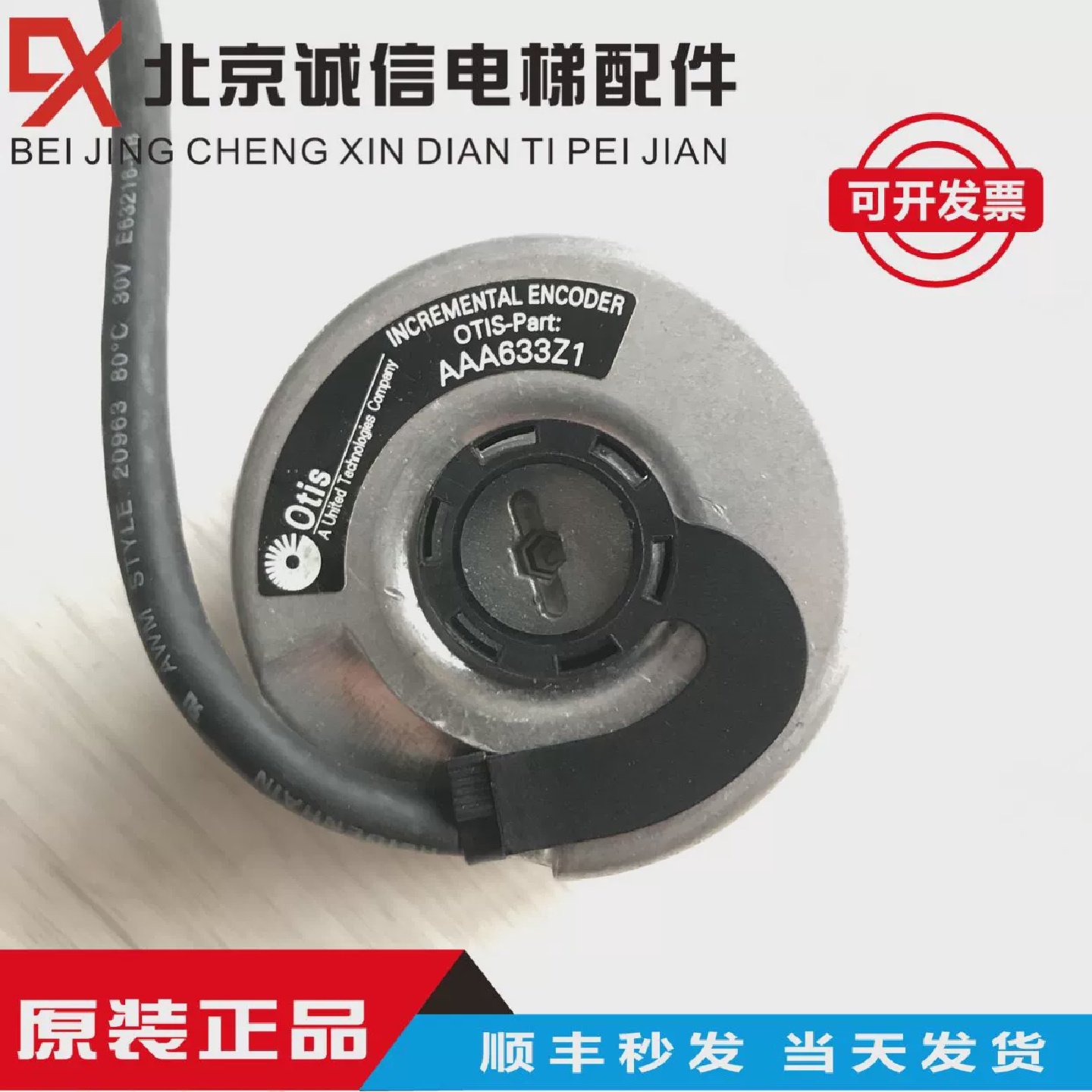 奥的斯电梯西子奥的斯无机房编码器AAA633Z1原装现货质保