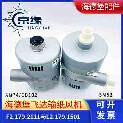 议D价-适用海德堡SM74CD102印刷机飞达输纸风泵F2.179.2111/0
