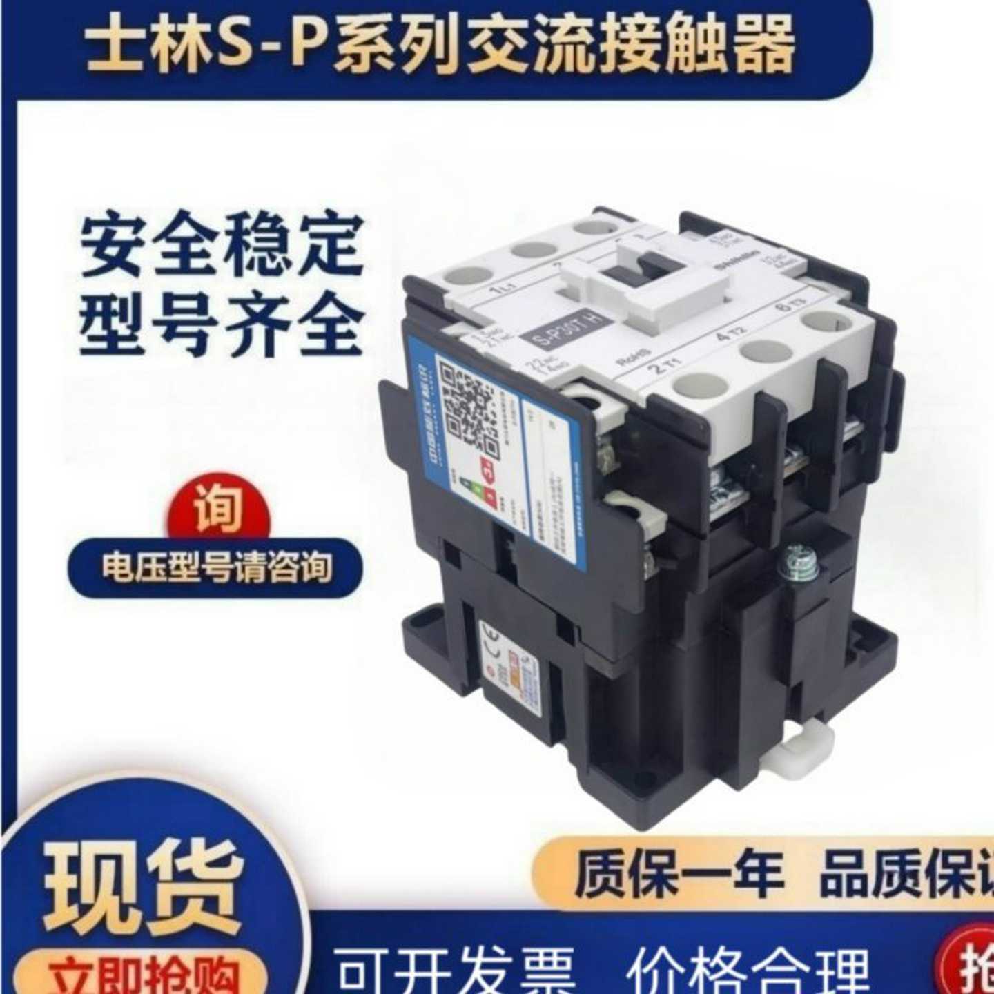 士林交流接触器S-P06s-p09AC220V单相三相3h80v小型