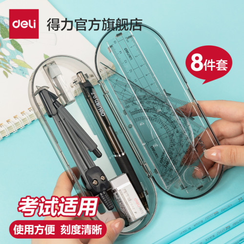 得力圆规尺子七件套中高考装考试工程技术圆规绘图工具套装学