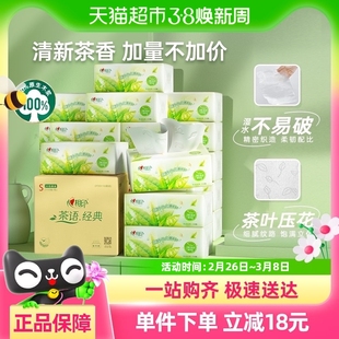 【新旧包装随机发】心相印茶语经典抽纸3层110抽30包加量不加价