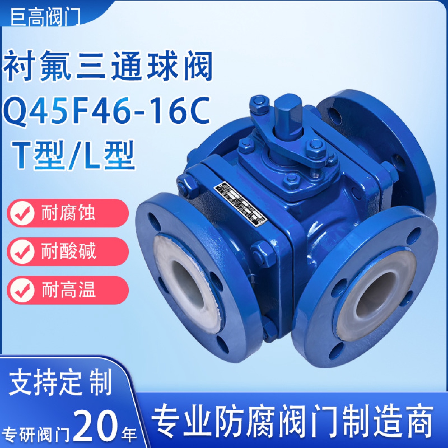 衬氟T型L型球阀手动三通球阀耐强酸强碱阀法兰铸钢三通球阀换向阀