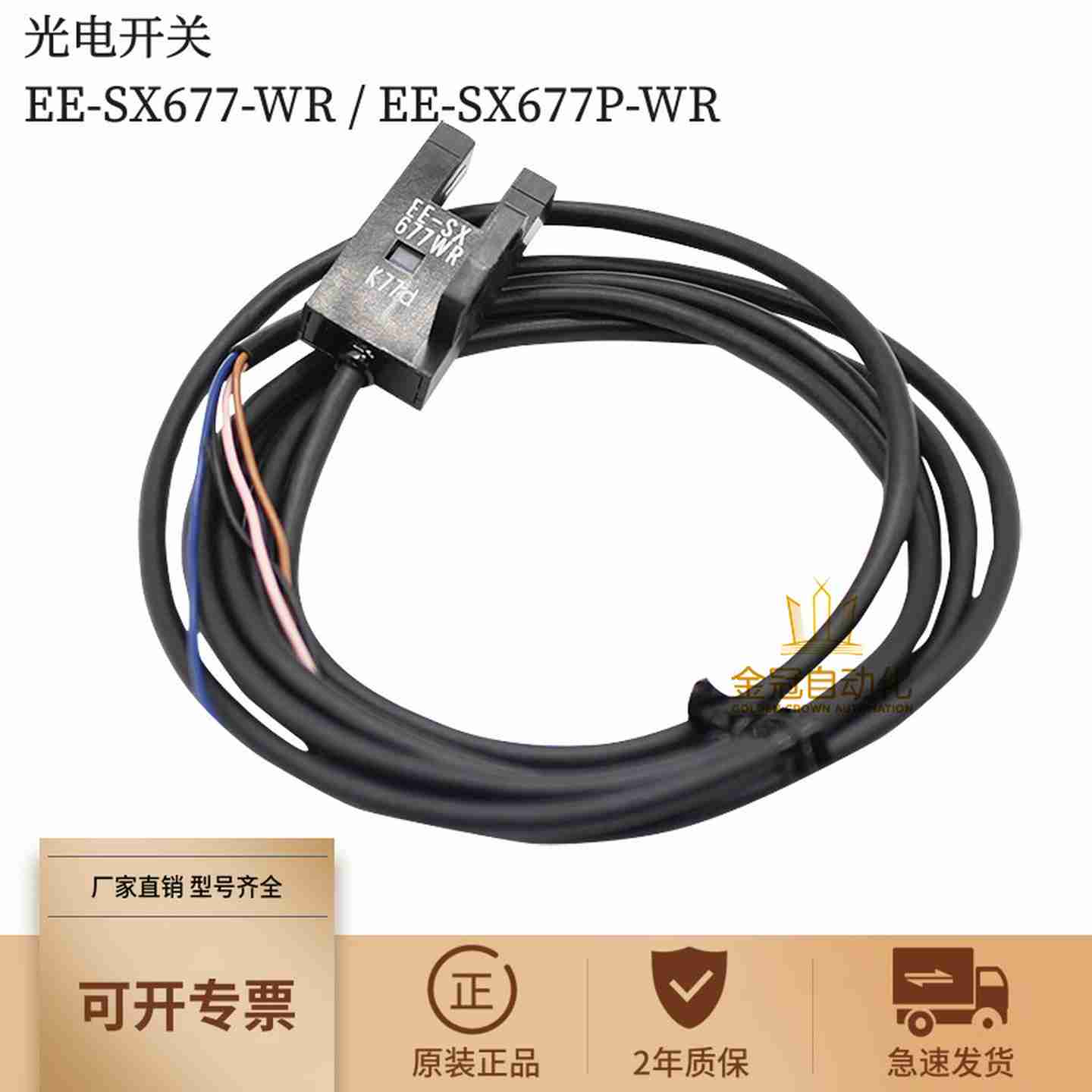 议价-EE-SX677-WREE-SX677P-WR1M感应光b电开关传感器原装正品