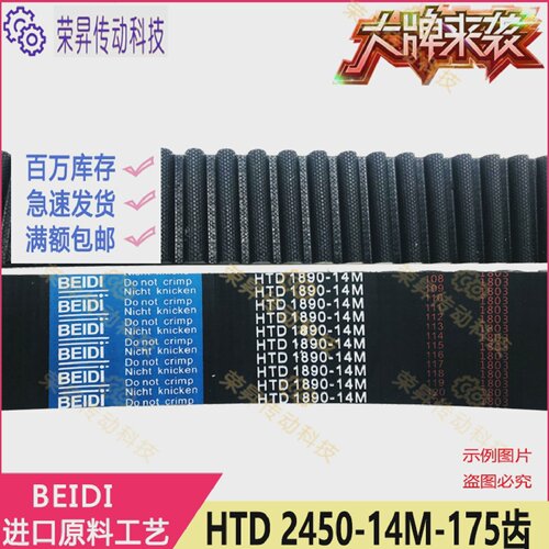 HTD2450-14M同步带进口高强度线芯贝递DONOTCRIMP马达传动齿型