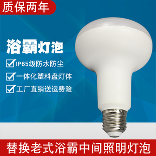 led浴霸中间照明灯泡12W替换40W家用螺口暖光防水防爆老式卫