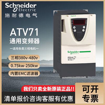 议价施耐德变频器ATV71HU40HD15HC16N4Z30kw15千瓦22kw90三相380v