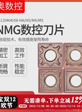 数控刨槽机车刀片不锈钢开槽机专用硬质合金刀头SNMG120404HS