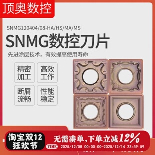 数控刨槽机车刀片不锈钢开槽机专用硬质合金刀头SNMG120404HS